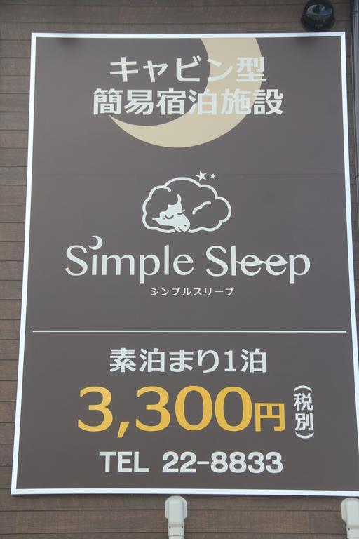 人吉 简单睡眠旅馆酒店 外观 照片